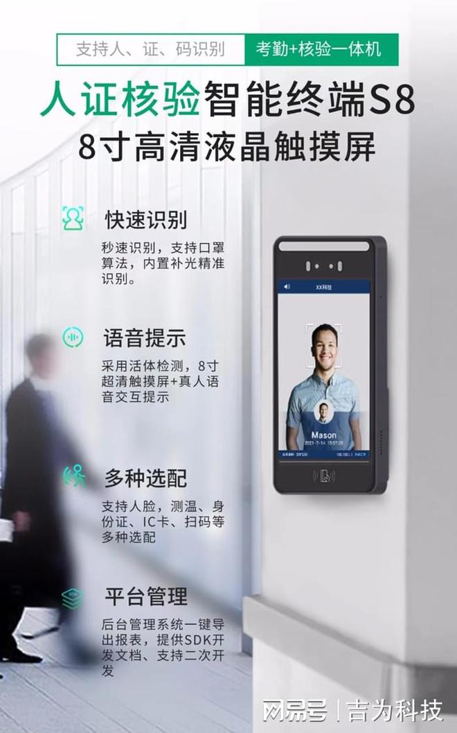 星空综合体育全站app人脸辨认考勤门禁的使用阐发--吉为科技分享(图3)