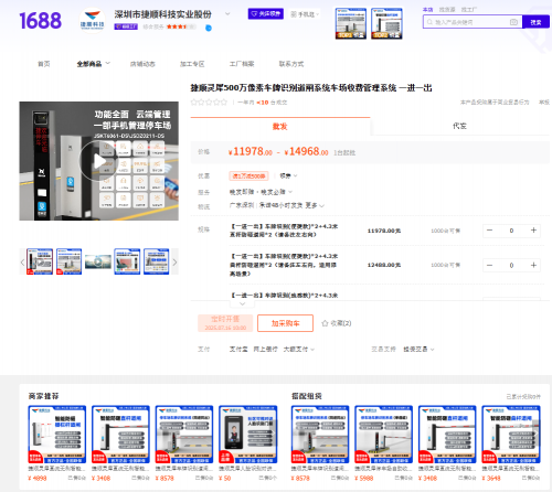 星空综合官网捷顺灵犀系列以高端手艺+高性价比鞭策人车通行办理更便利(图2)